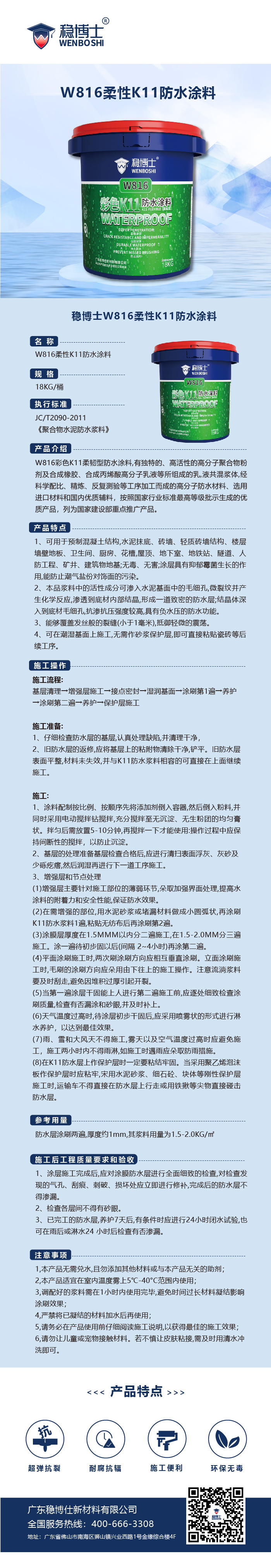防水详情-06.jpg
