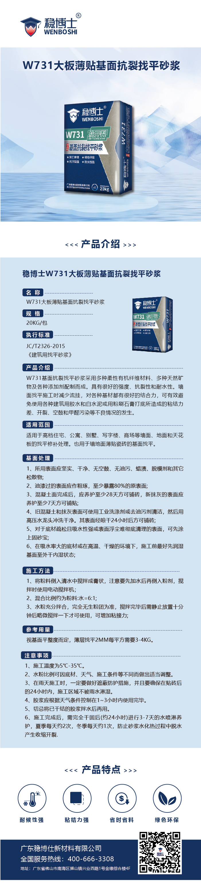 瓷砖胶-产品详情_画板 14.jpg