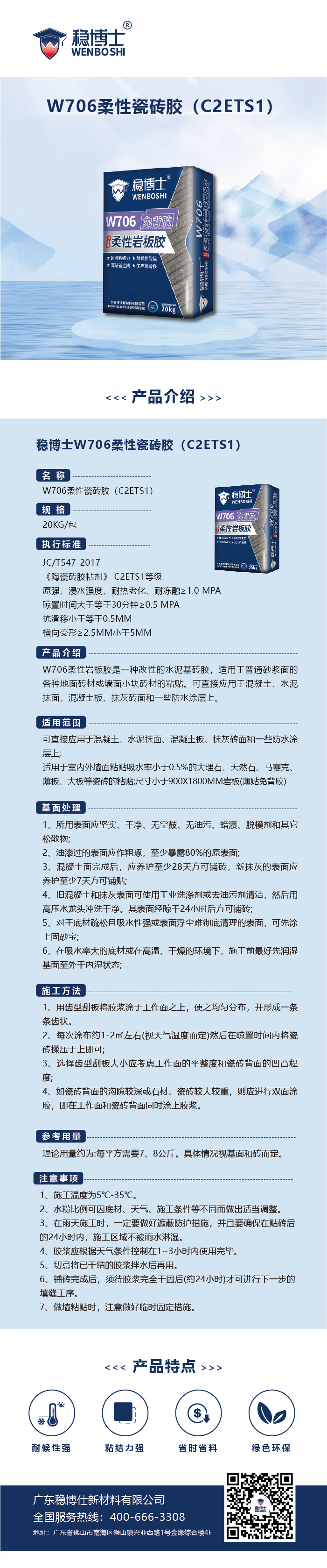 瓷砖胶-产品详情-06.jpg