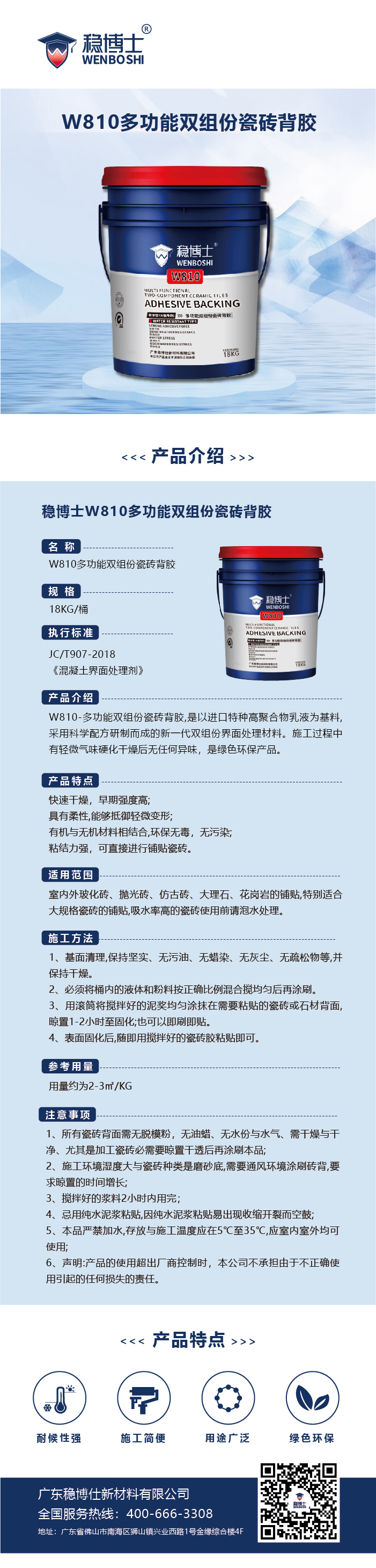 瓷砖胶-产品详情_画板 8.jpg