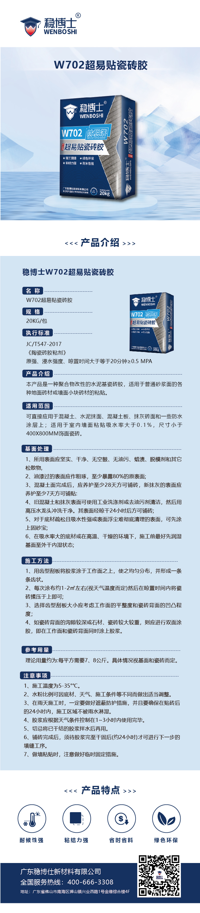 瓷砖胶-产品详情_画板 9.jpg