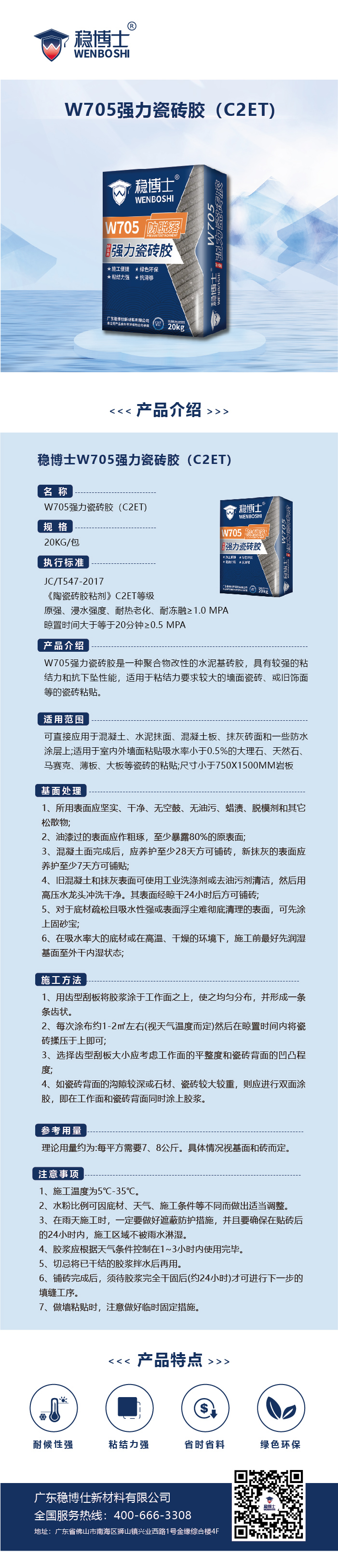 瓷砖胶-产品详情_画板 13.jpg