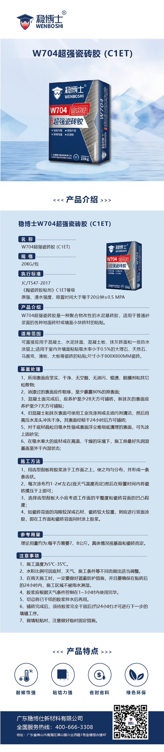 瓷砖胶-产品详情_画板 11.jpg