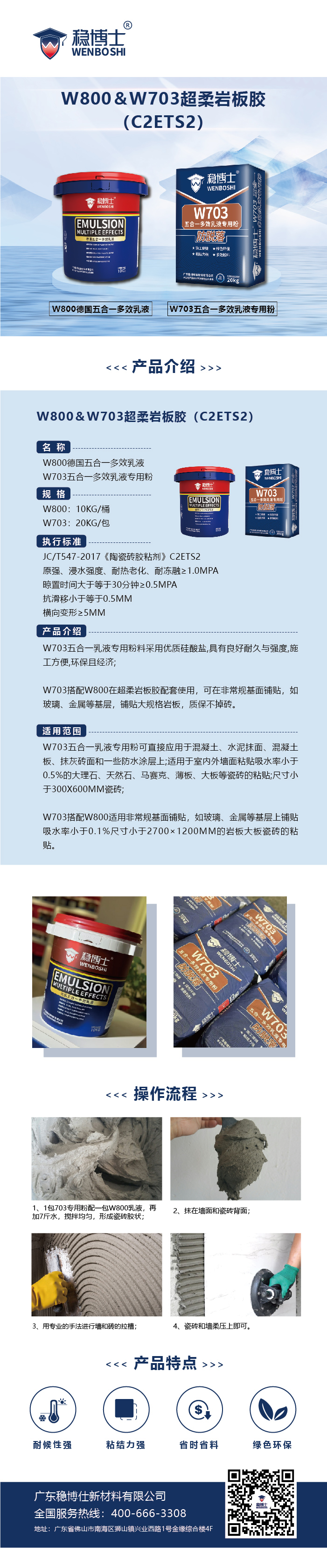 瓷砖胶-产品详情_画板 10.jpg