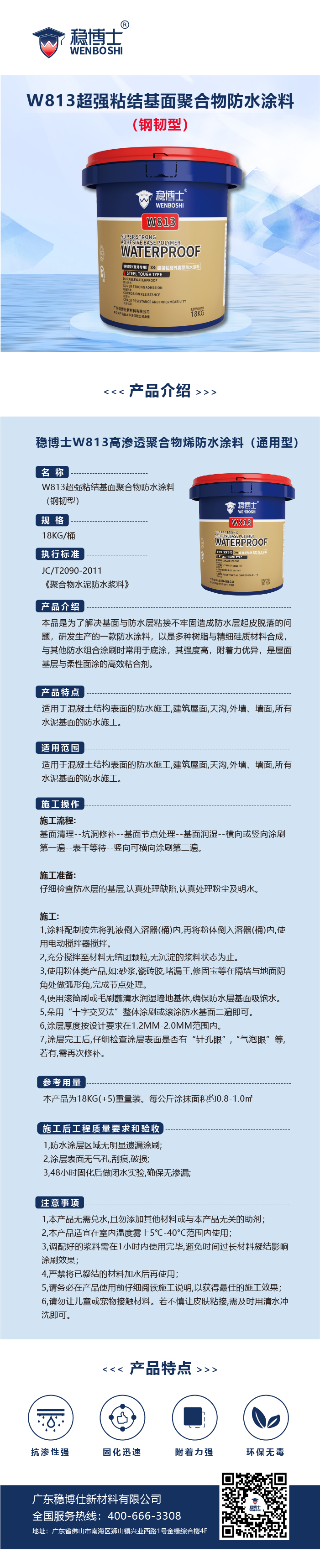 防水详情-04.jpg
